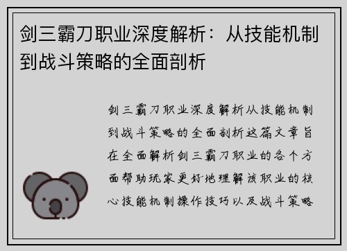 剑三霸刀职业深度解析：从技能机制到战斗策略的全面剖析