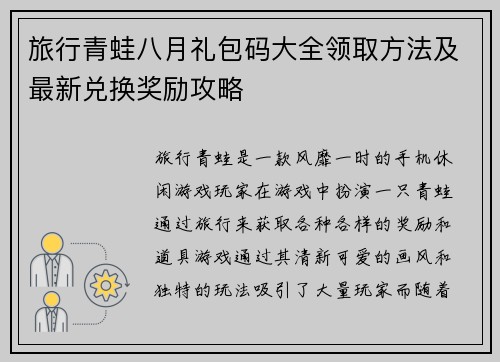 旅行青蛙八月礼包码大全领取方法及最新兑换奖励攻略