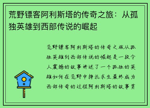 荒野镖客阿利斯塔的传奇之旅：从孤独英雄到西部传说的崛起