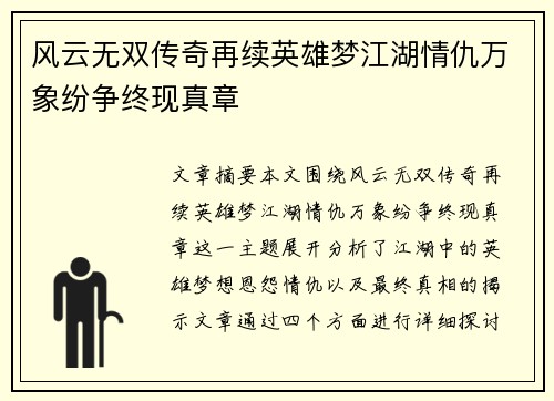 风云无双传奇再续英雄梦江湖情仇万象纷争终现真章