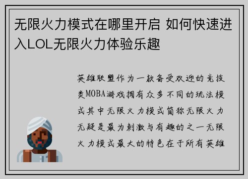 无限火力模式在哪里开启 如何快速进入LOL无限火力体验乐趣