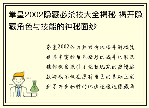 拳皇2002隐藏必杀技大全揭秘 揭开隐藏角色与技能的神秘面纱
