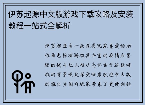 伊苏起源中文版游戏下载攻略及安装教程一站式全解析