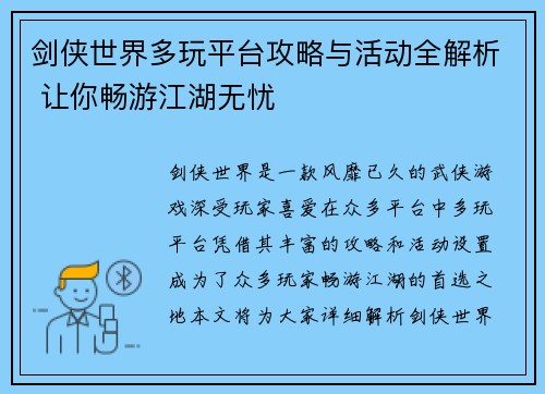 剑侠世界多玩平台攻略与活动全解析 让你畅游江湖无忧