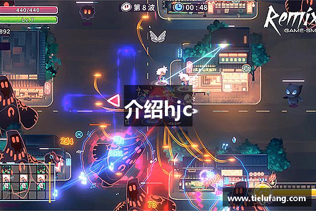 介绍hjc